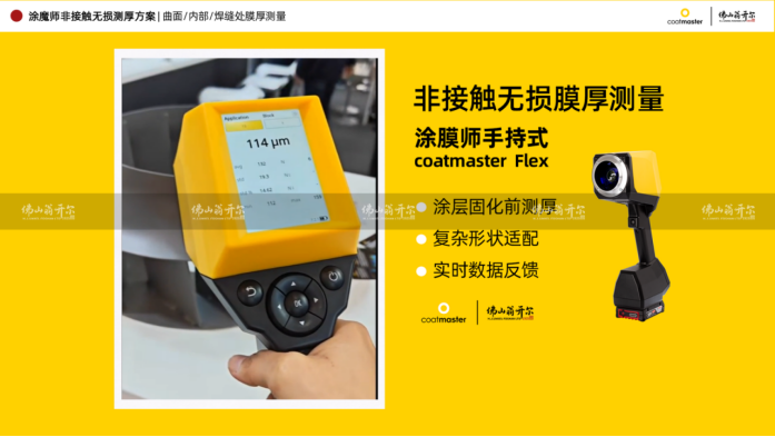 非接触膜厚分析仪（Flex）