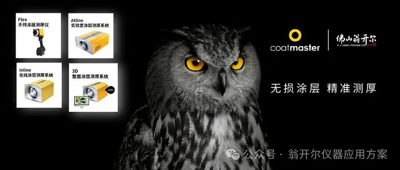 涂魔师非接触式无损涂层测厚